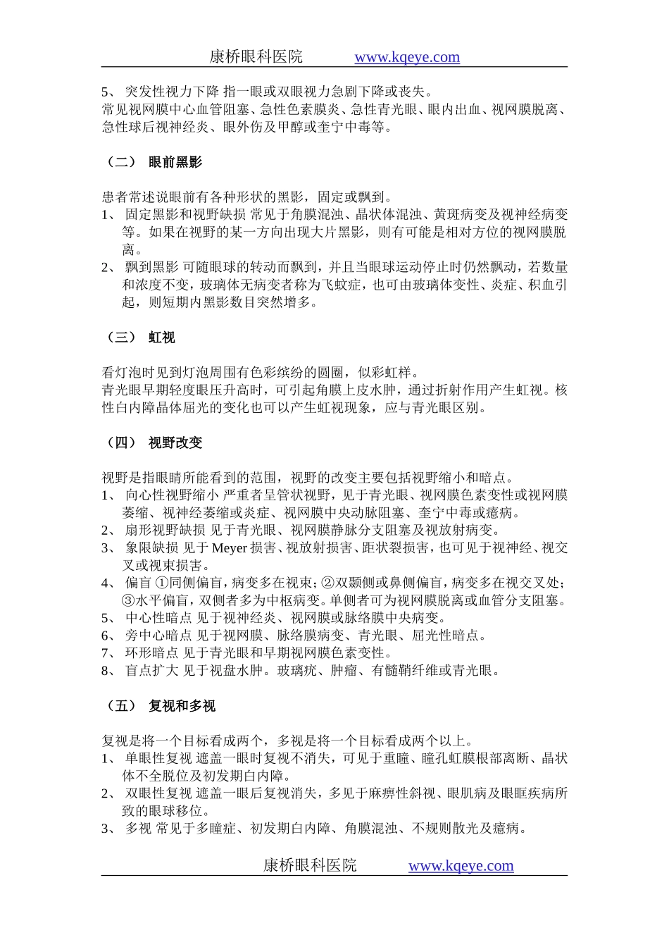 眼科症状自查_第2页