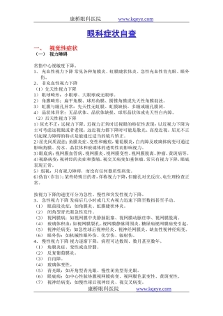 眼科症状自查