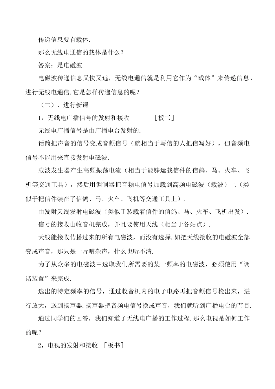 八年级物理广播 电视和移动通信新人教版_第2页