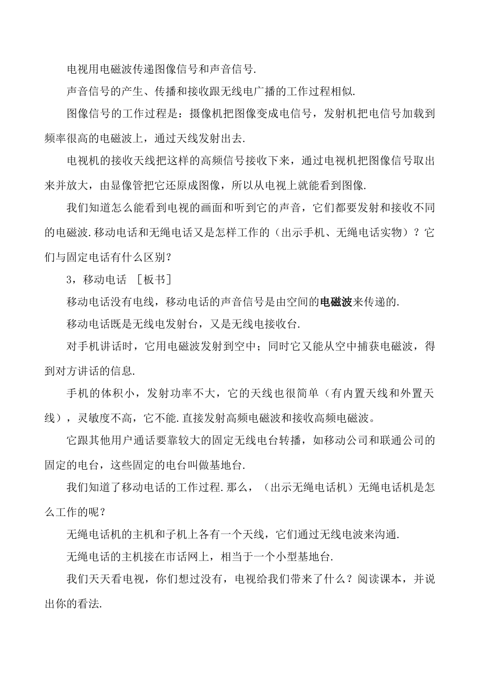 八年级物理广播 电视和移动通信新人教版_第3页