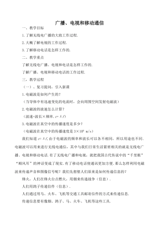 八年级物理广播 电视和移动通信新人教版