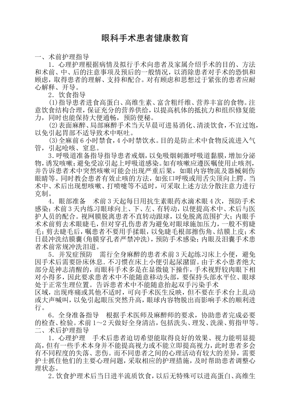 眼科操作技术健康教育_第2页