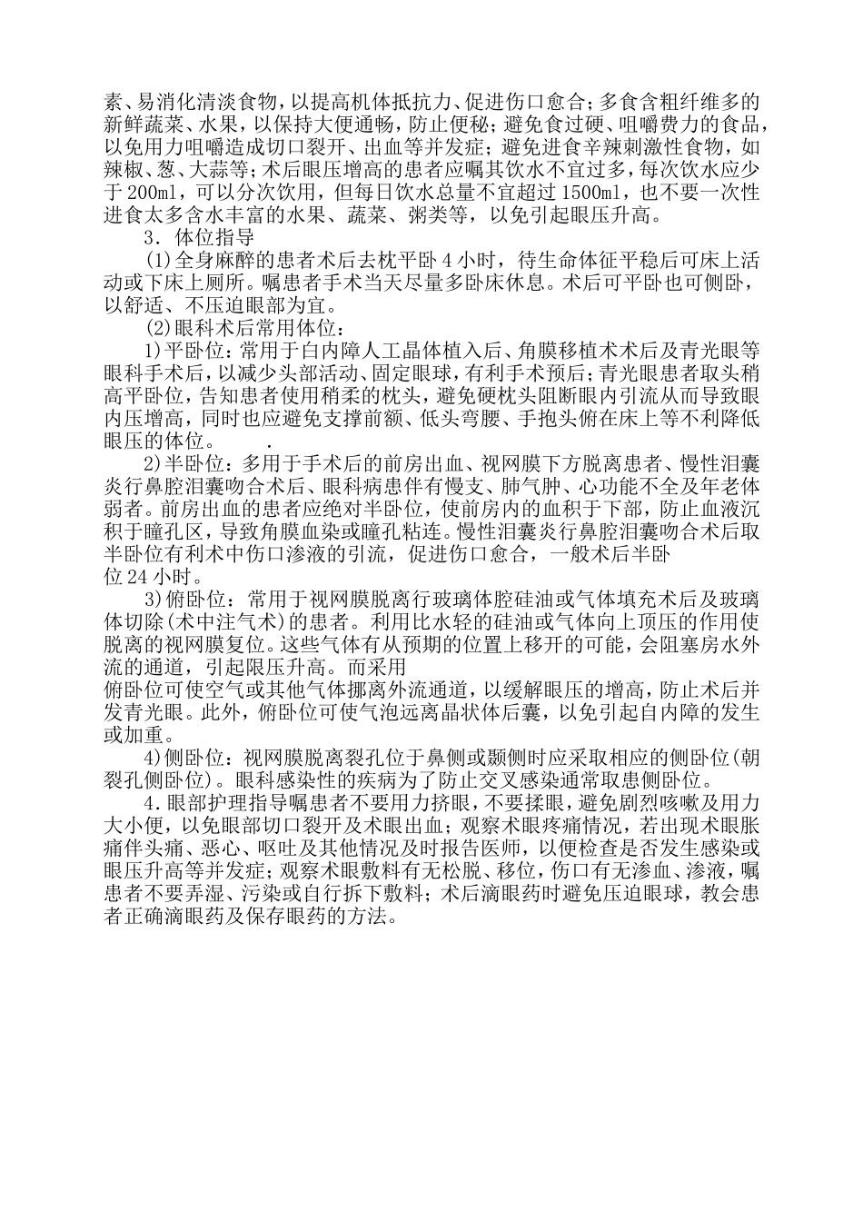 眼科操作技术健康教育_第3页