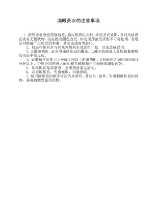 眼科操作技术健康教育