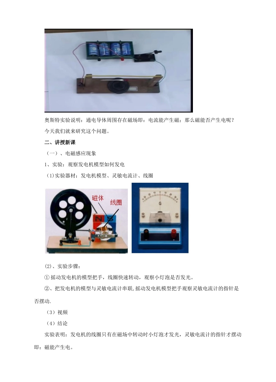 九年级物理全册 18.2 科学探究 怎样产生感应电流教学设计 （新版）沪科版-（新版）沪科版初中九年级全册物理教案_第2页