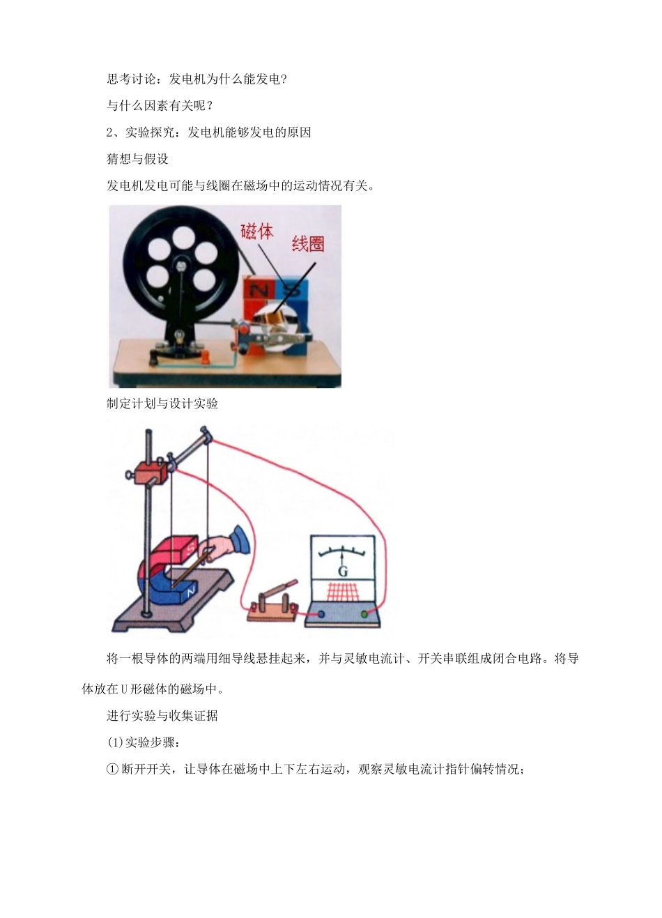九年级物理全册 18.2 科学探究 怎样产生感应电流教学设计 （新版）沪科版-（新版）沪科版初中九年级全册物理教案_第3页