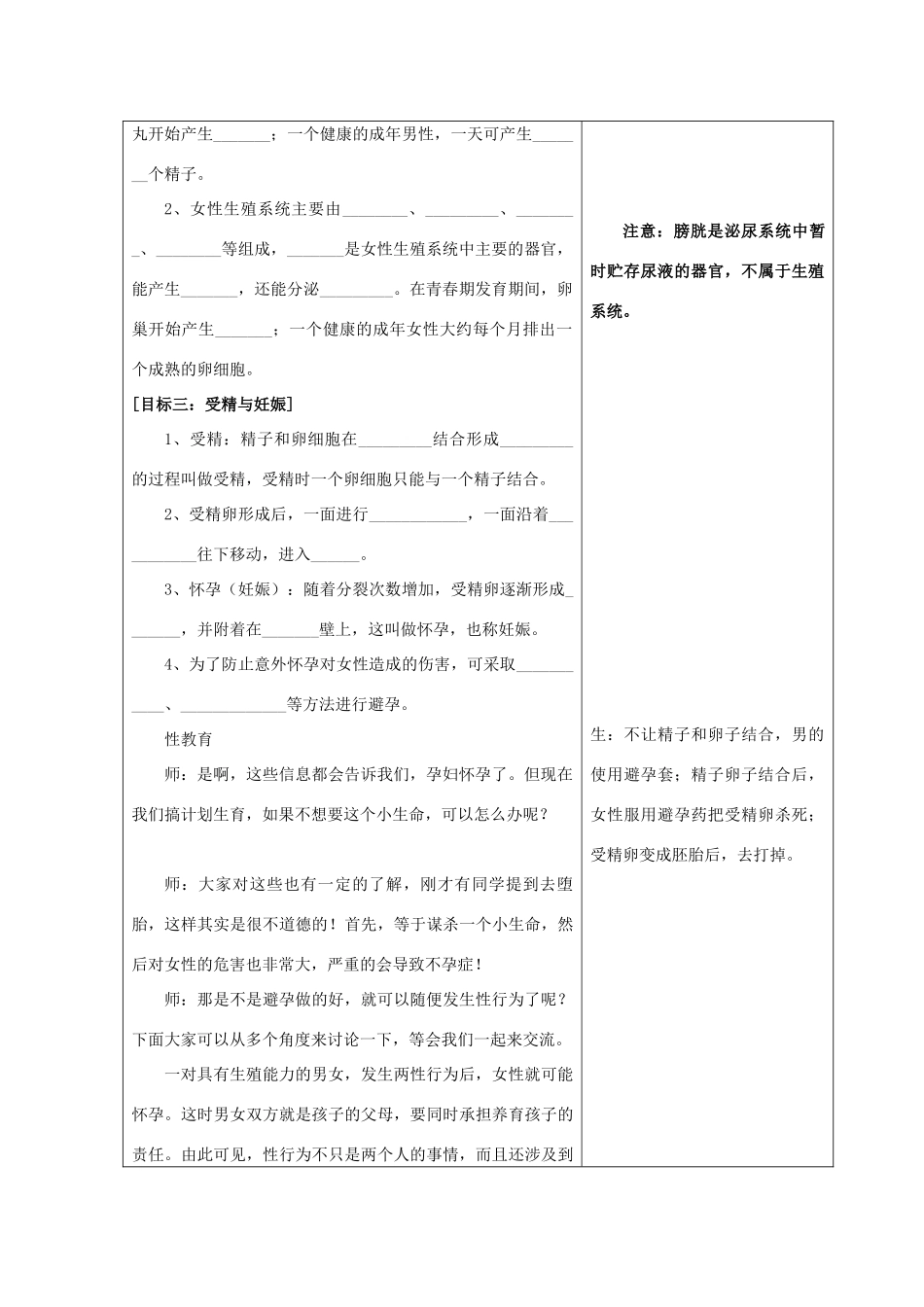 七年级科学下册 第1章 代代相传的生命 第1节 新生命的诞生（1）教案 （新版）浙教版-（新版）浙教版初中七年级下册自然科学教案_第2页