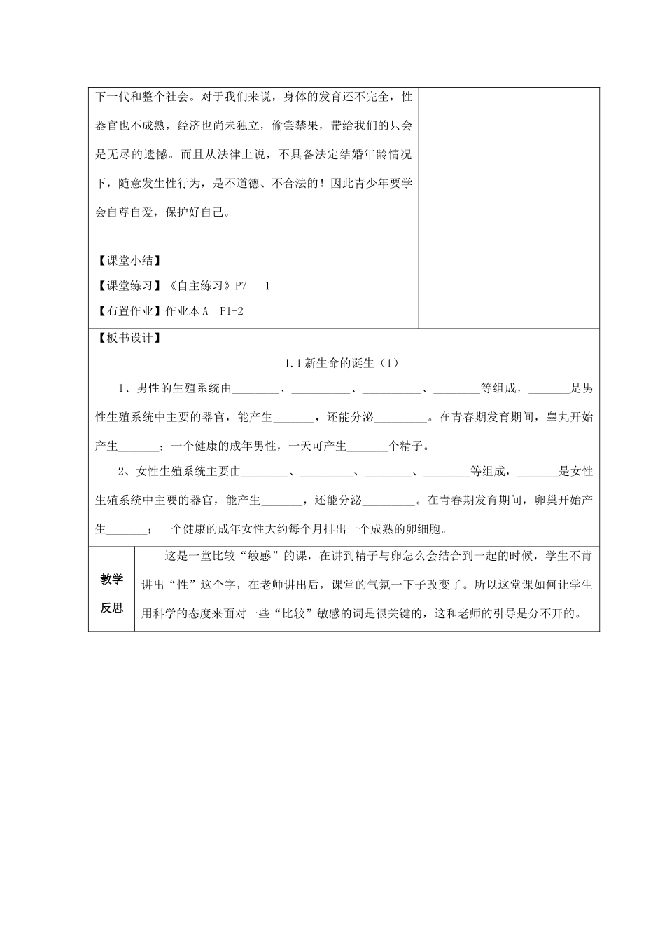 七年级科学下册 第1章 代代相传的生命 第1节 新生命的诞生（1）教案 （新版）浙教版-（新版）浙教版初中七年级下册自然科学教案_第3页
