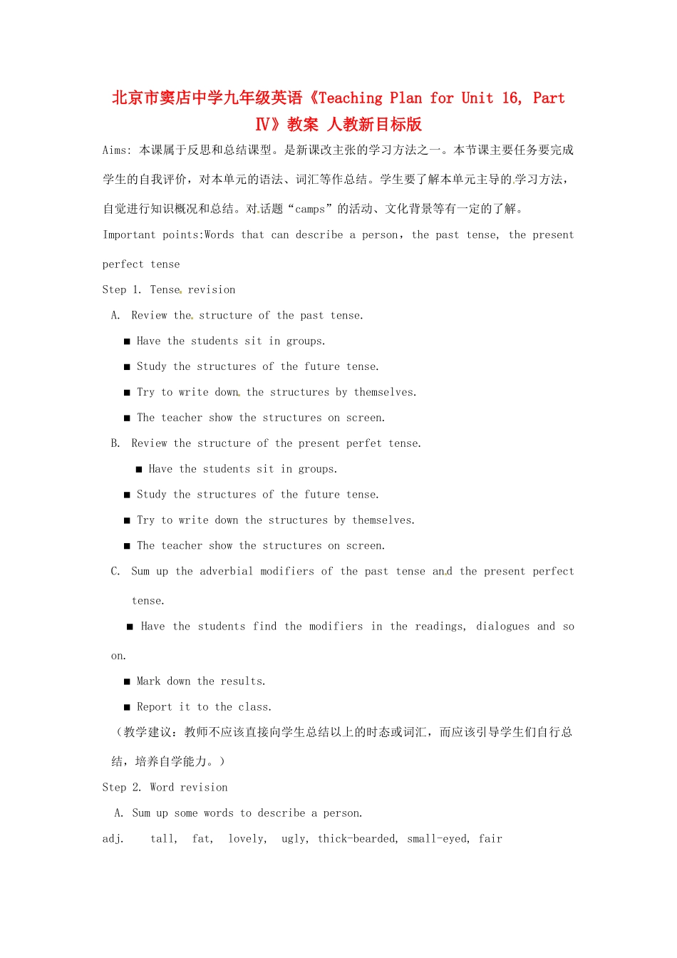 北京市窦店中学九年级英语《Teaching Plan for Unit 16, Part Ⅳ》教案 人教新目标版_第1页
