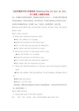 北京市窦店中学九年级英语《Teaching Plan for Unit 16, Part Ⅳ》教案 人教新目标版