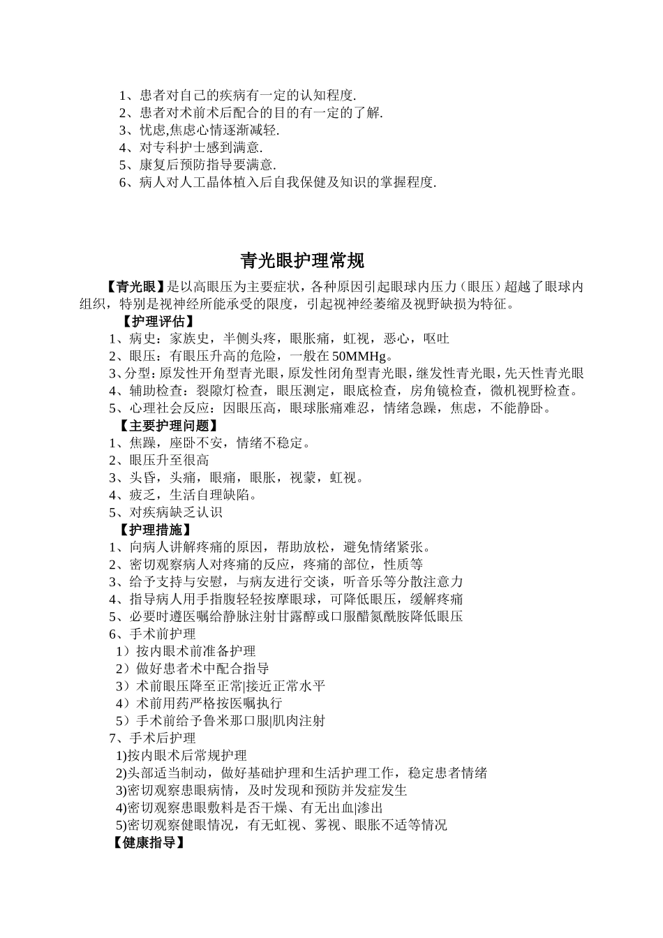 眼科护理常规_第2页