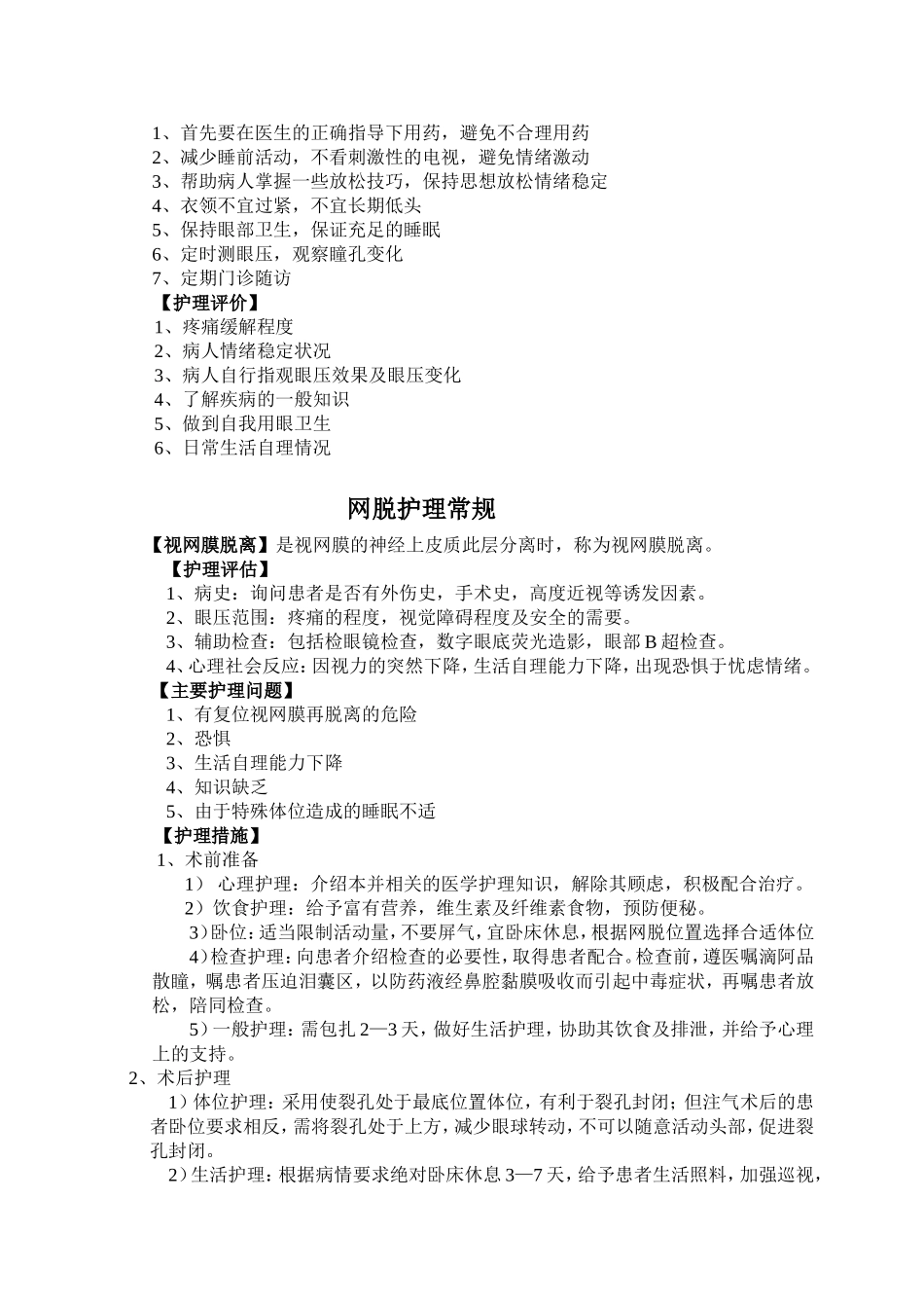 眼科护理常规_第3页