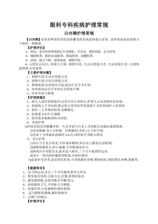 眼科护理常规