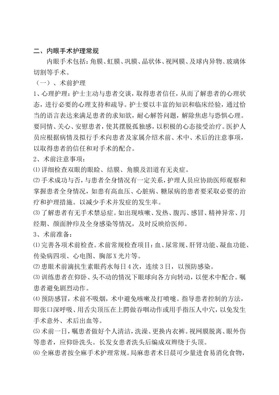 眼科护理常规 3_第2页