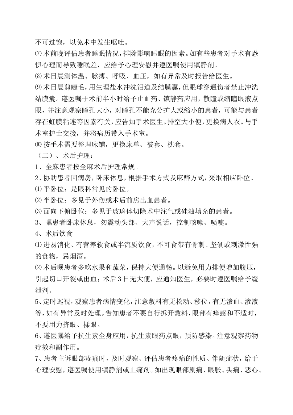 眼科护理常规 3_第3页