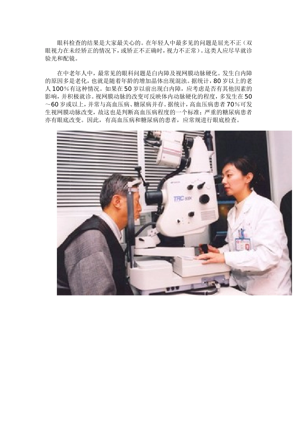 眼科检查注意事项_第2页