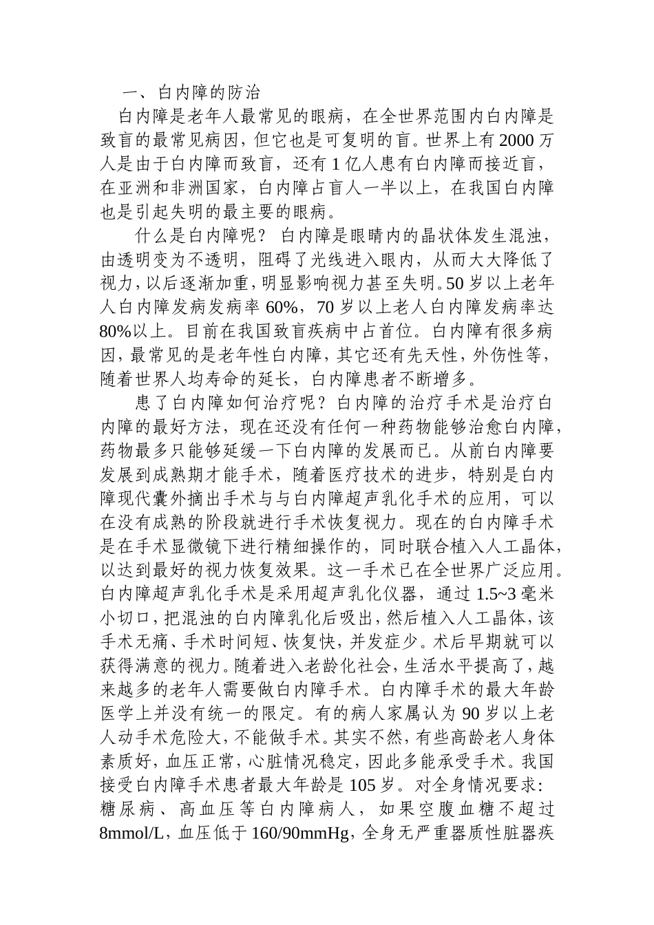 眼科疾病科普_第1页