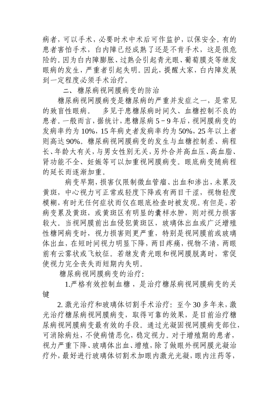 眼科疾病科普_第2页