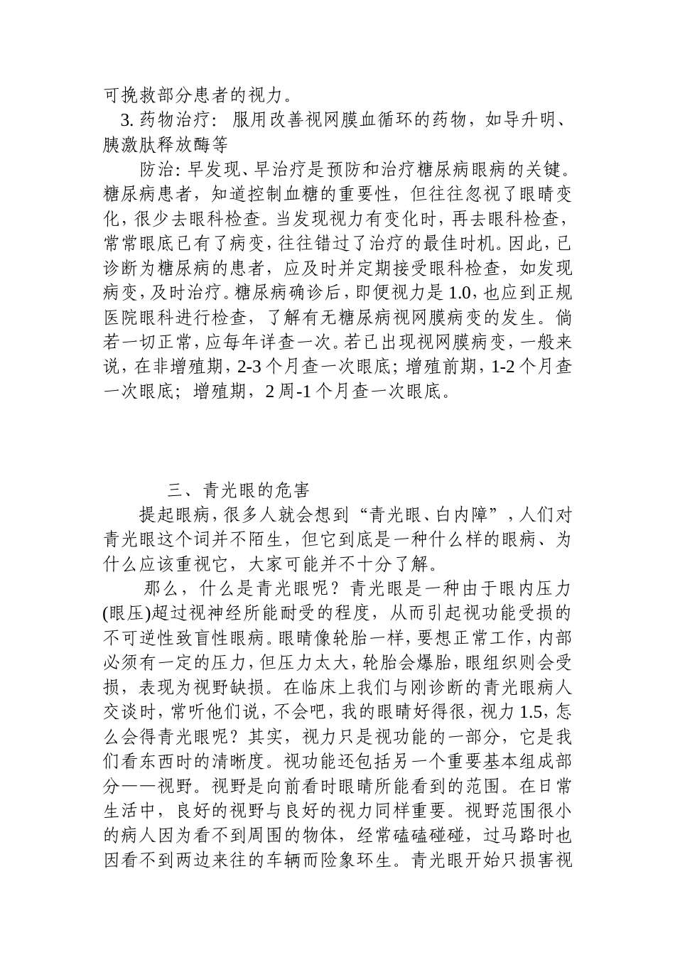 眼科疾病科普_第3页