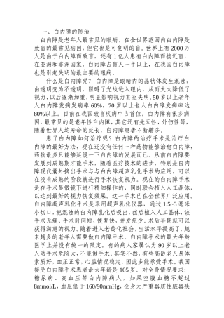 眼科疾病科普