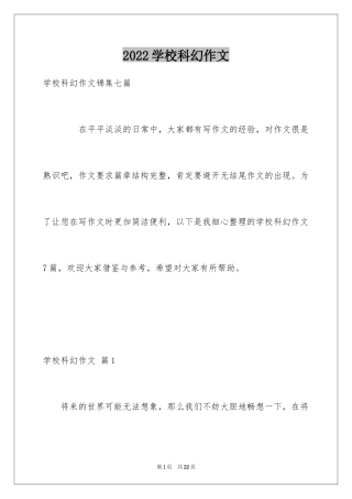 2024学校科幻作文_44