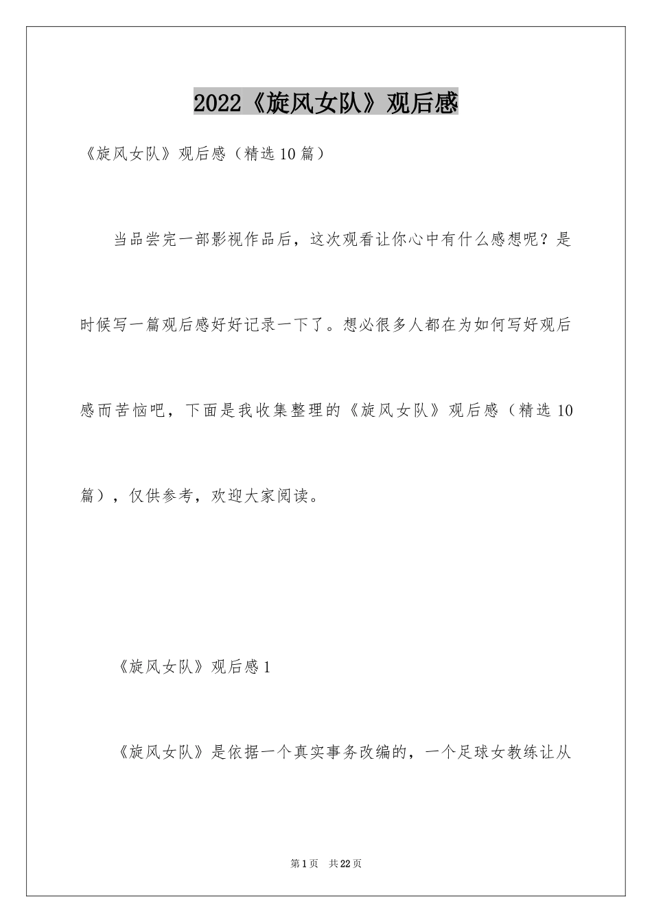 2024《旋风女队》观后感_3_第1页