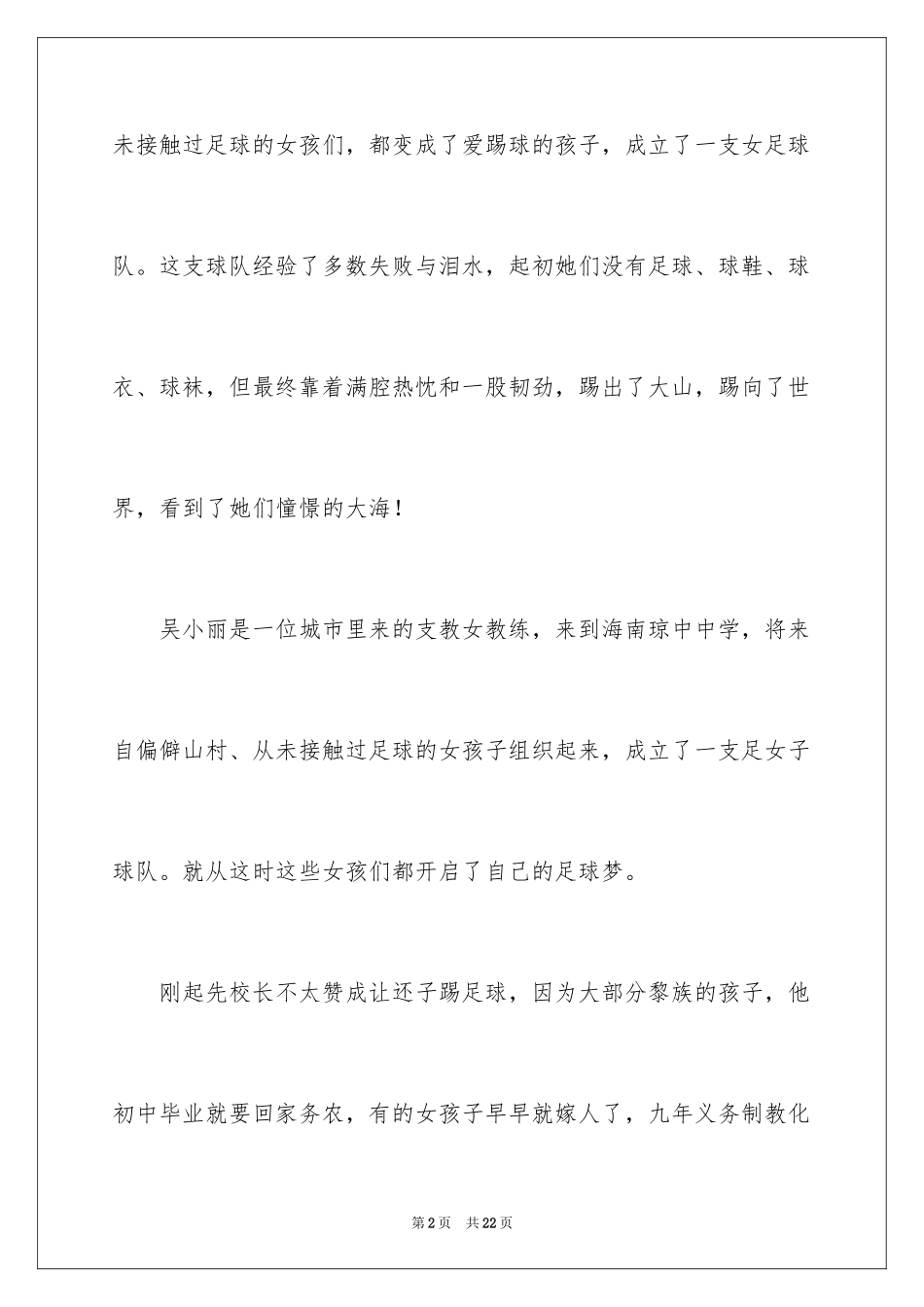 2024《旋风女队》观后感_3_第2页
