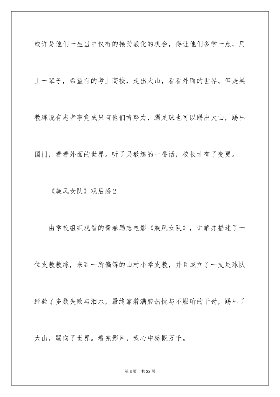 2024《旋风女队》观后感_3_第3页