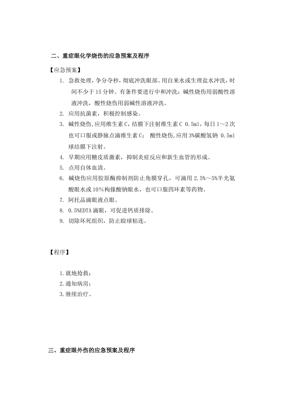 眼科应急预案_第2页