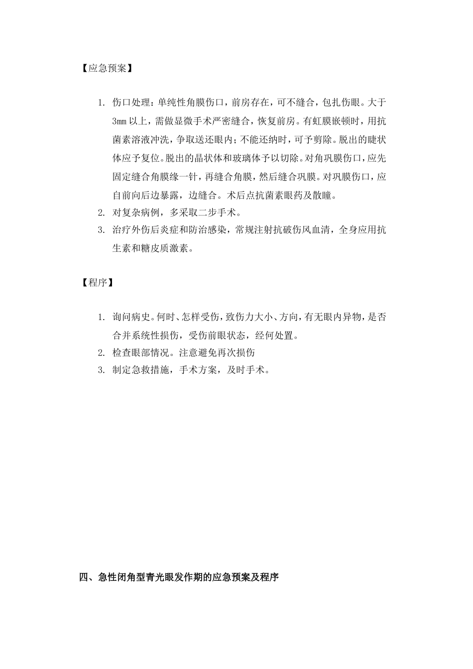 眼科应急预案_第3页