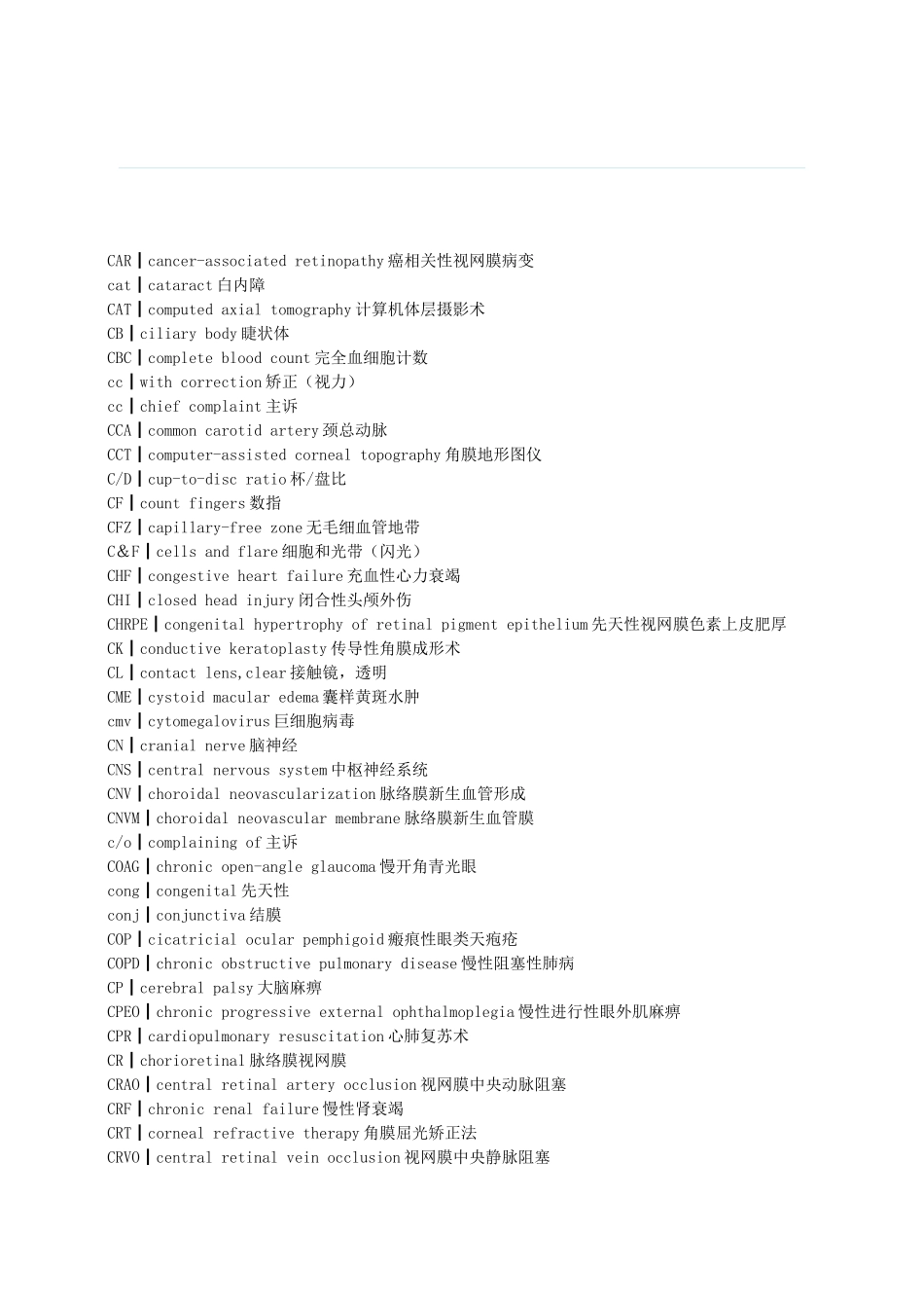 眼科常用中英文缩写_第3页