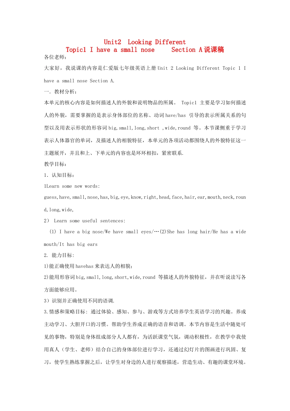 七年级英语上册 Unit 2 Looking Different Topic 1 I have a small nose Section A说课稿 （新版）仁爱版_第1页