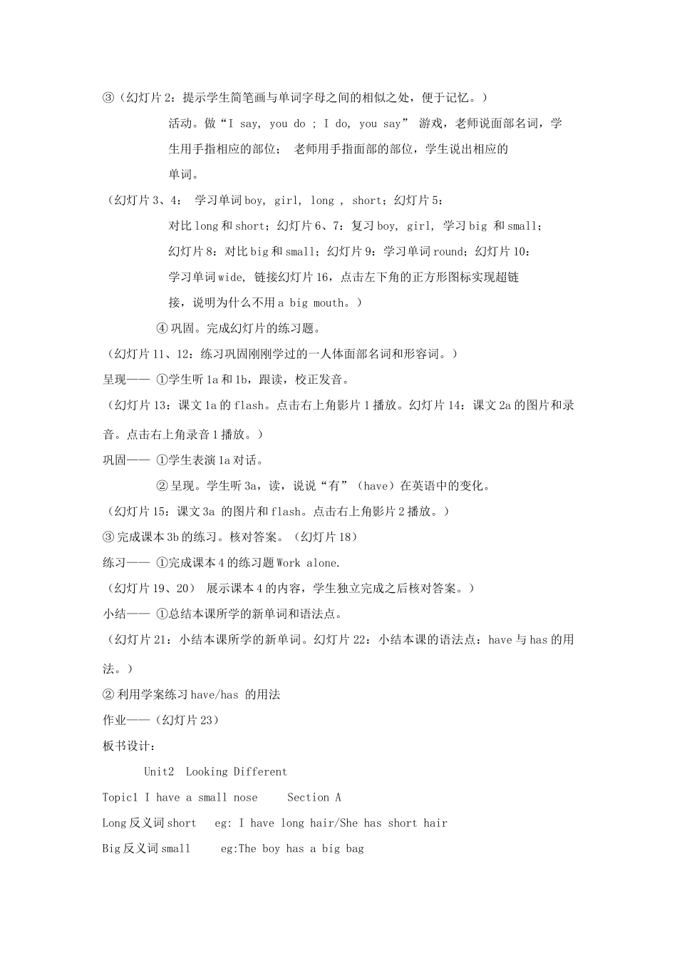 七年级英语上册 Unit 2 Looking Different Topic 1 I have a small nose Section A说课稿 （新版）仁爱版_第3页