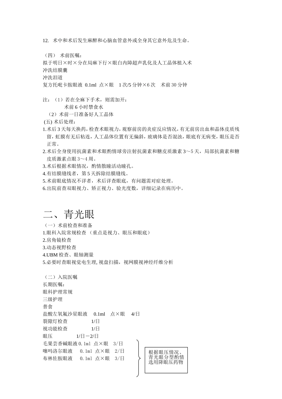 眼科常见病诊疗常规_第2页