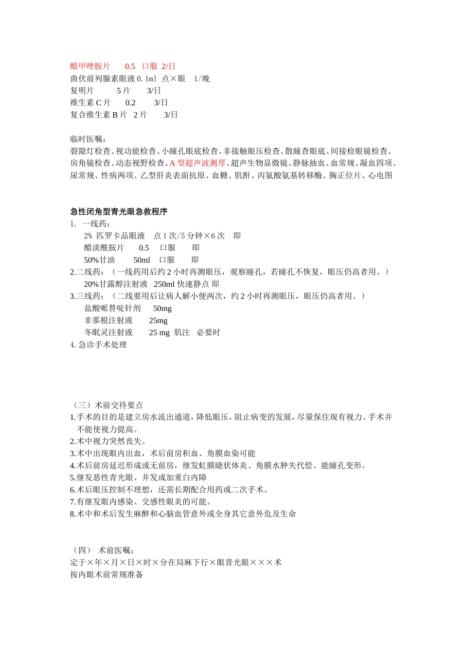 眼科常见病诊疗常规_第3页