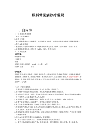 眼科常见病诊疗常规