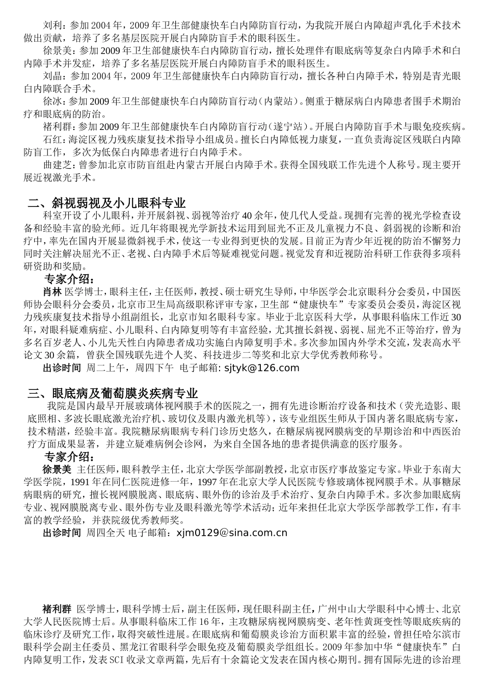 眼科宣传材料_第2页