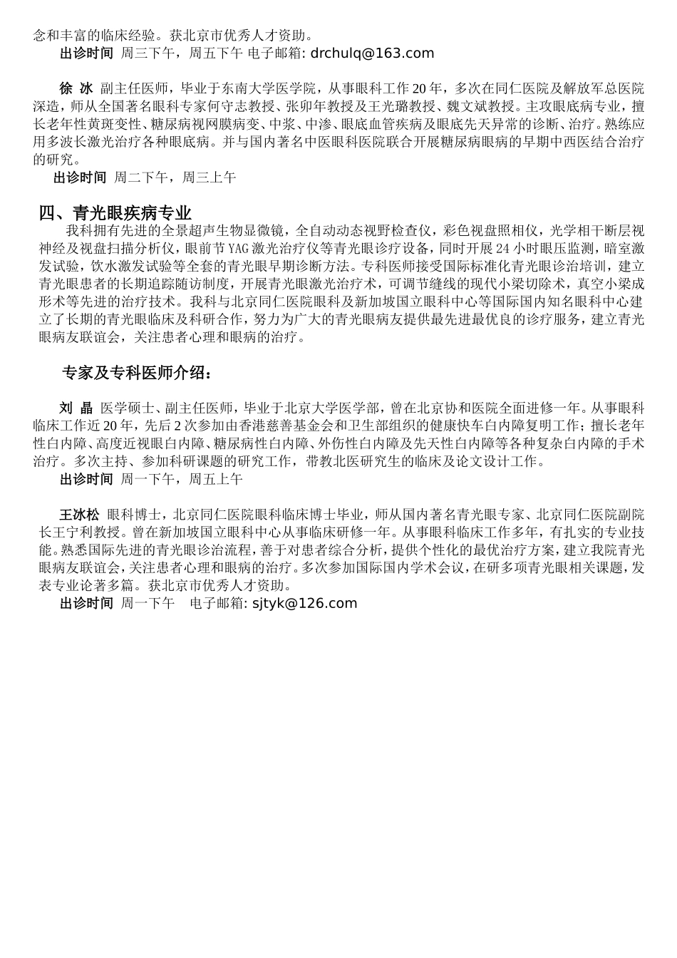 眼科宣传材料_第3页
