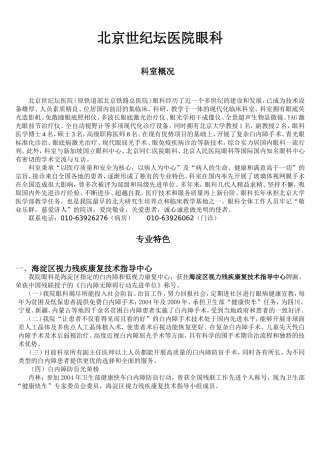 眼科宣传材料