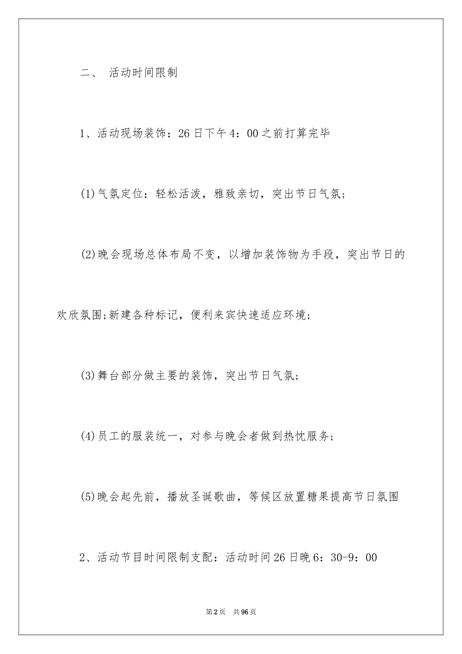 2024圣诞节活动方案_4_第2页