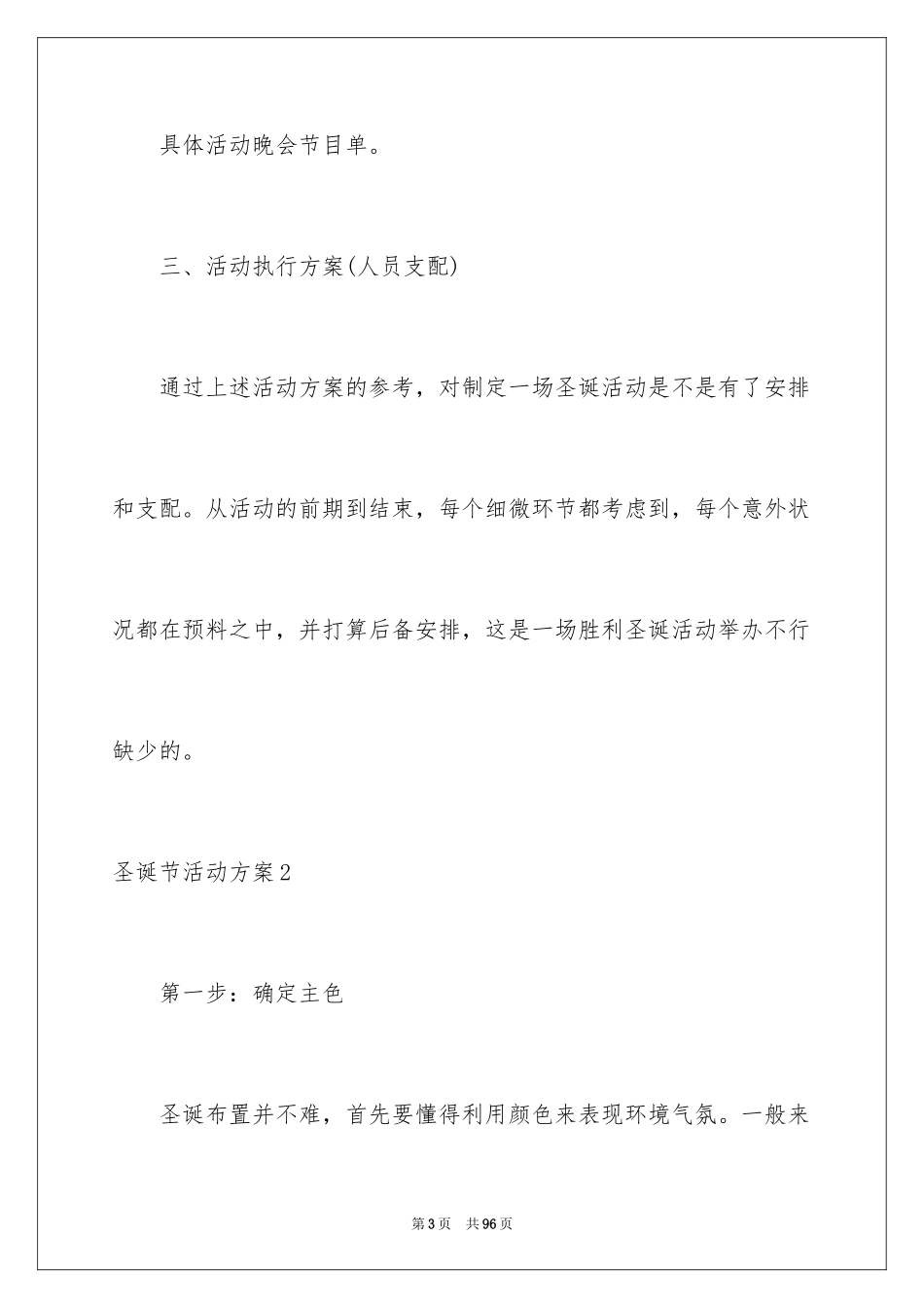 2024圣诞节活动方案_4_第3页