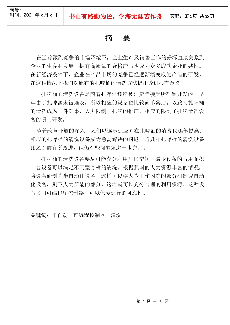 啤酒桶清洗机设计_第1页