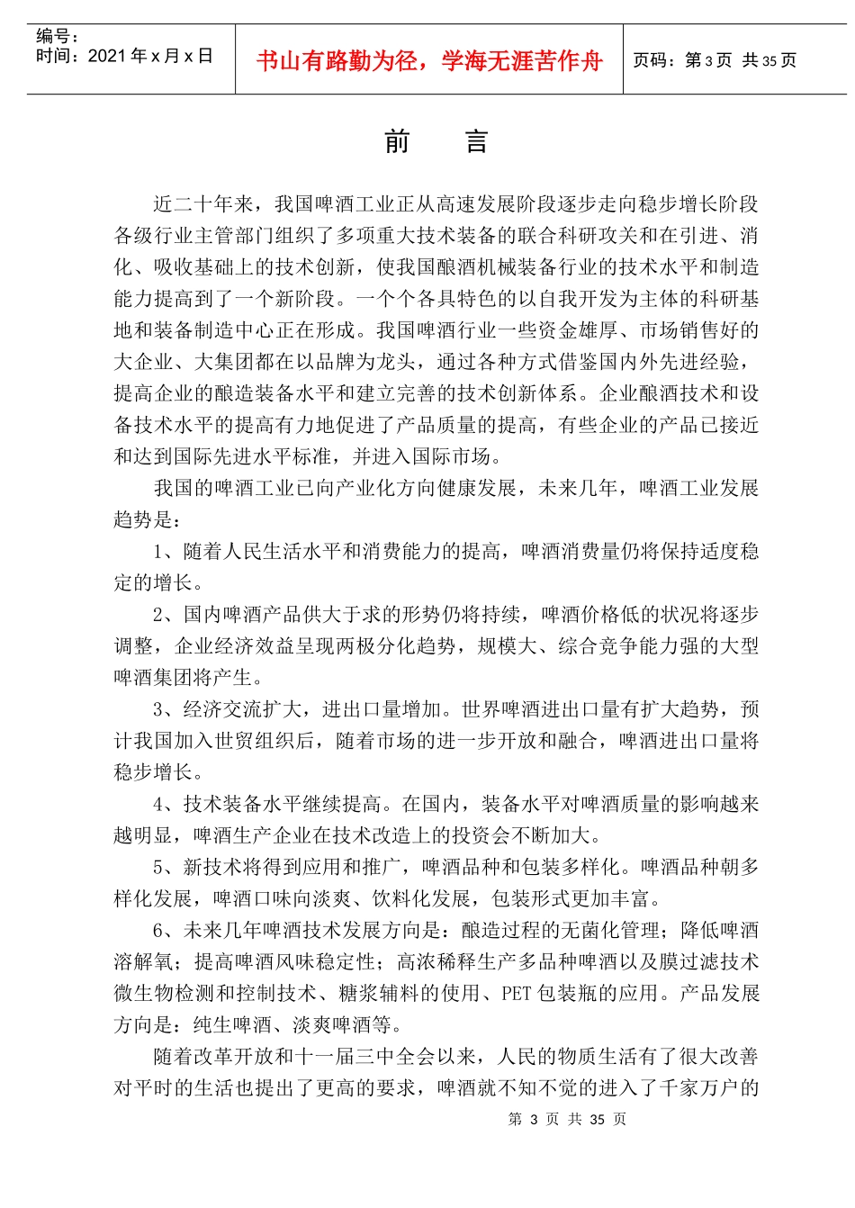 啤酒桶清洗机设计_第3页