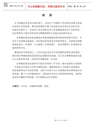 啤酒桶清洗机设计