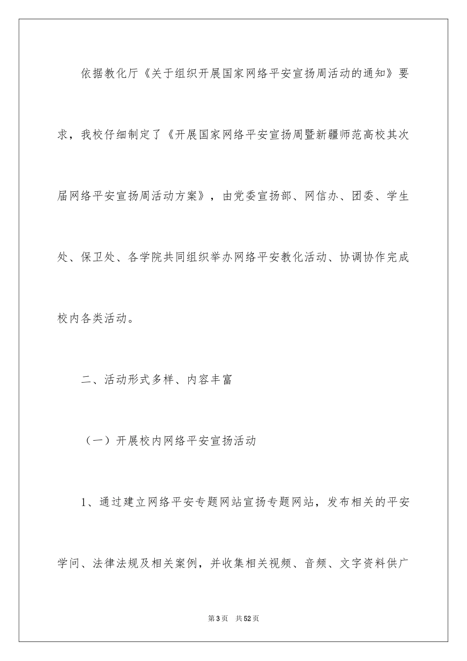 2024国家网络安全宣传周活动总结_2_第3页