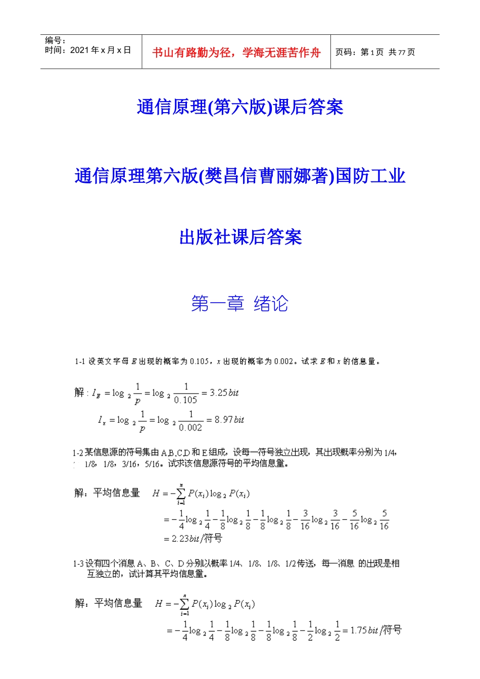 通信原理(第六版)课后答案_第1页