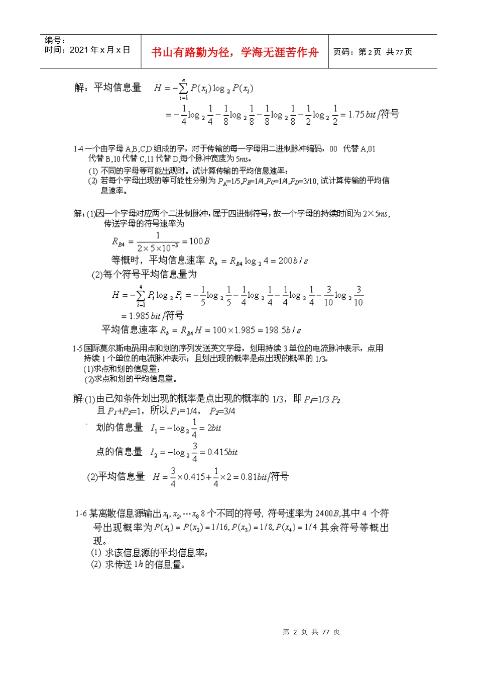 通信原理(第六版)课后答案_第2页
