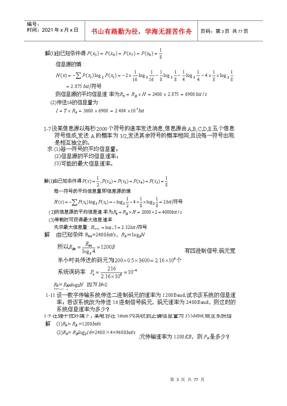 通信原理(第六版)课后答案_第3页