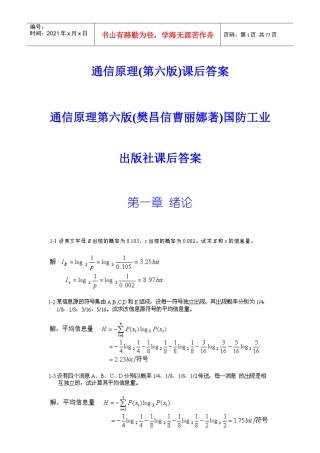 通信原理(第六版)课后答案