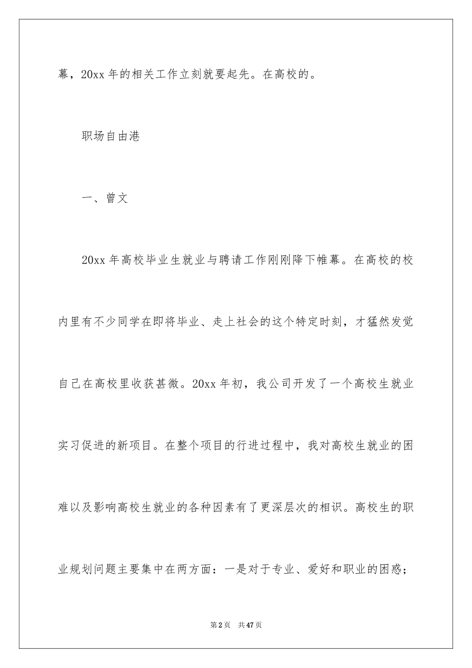 2024大学生职业规划_663_第2页